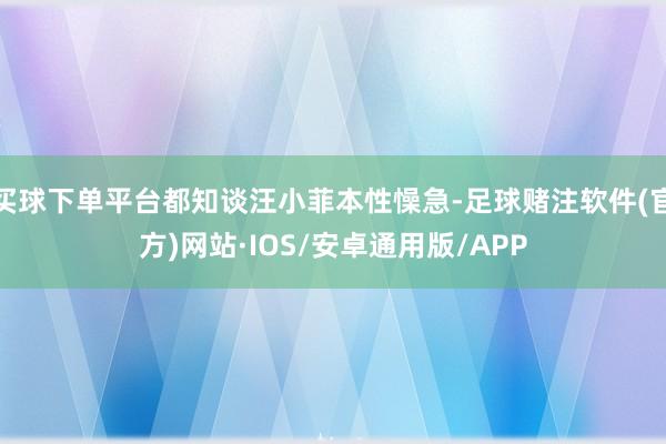 买球下单平台都知谈汪小菲本性懆急-足球赌注软件(官方)网站·IOS/安卓通用版/APP